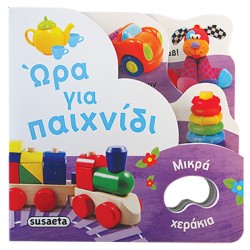 ΜΙΚΡΑ ΧΕΡΑΚΙΑ 4 ΩΡΑ ΓΙΑ...