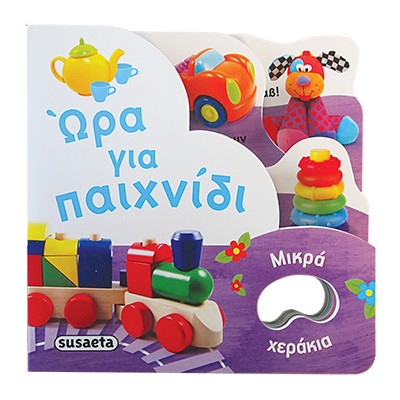 ΜΙΚΡΑ ΧΕΡΑΚΙΑ 4 ΩΡΑ ΓΙΑ ΠΑΙΧΝΙΔΙ