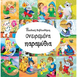 ΠΑΙΔΙΚΗ ΒΙΒΛΙΟΘΗΚΗ 1...