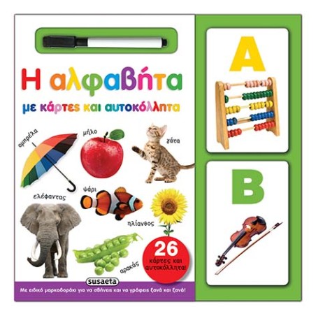ΜΕ ΚΑΡΤΕΣ & ΑΥΤΟΚΟΛΛΗΤΑ 1 ΑΛΦΑΒΗΤΑ