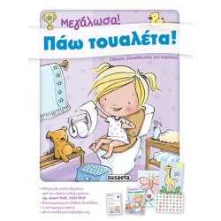 ΜΕΓΑΛΩΣΑ ΠΑΩ ΤΟΥΑΛΕΤΑ 2...