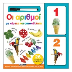 ΜΕ ΚΑΡΤΕΣ & ΑΥΤΟΚΟΛΛΗΤΑ 2...
