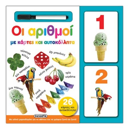 ΜΕ ΚΑΡΤΕΣ & ΑΥΤΟΚΟΛΛΗΤΑ 2 ΑΡΙΘΜΟΙ