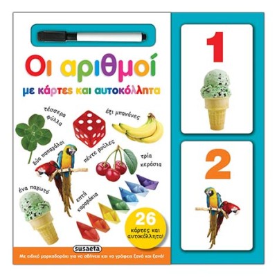 ΜΕ ΚΑΡΤΕΣ & ΑΥΤΟΚΟΛΛΗΤΑ 2 ΑΡΙΘΜΟΙ