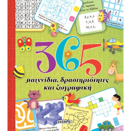 ΣΚ2 - 365 ΠΑΙΧΝΙΔΙΑ, ΔΡΑΣΤΗΡΙΟΤΗΤΕΣ & ΖΩΓΡΑΦΙΚΗ