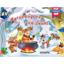 ΧΡ - POP UP ΚΛΑΣΙΚΑ 3...