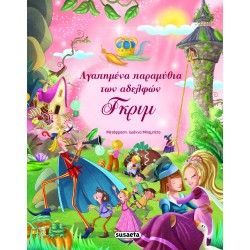 ΑΓΑΠΗΜΕΝΑ ΠΑΡΑΜΥΘΙΑ ΤΩΝ...