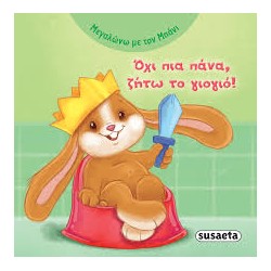 ΜΕΓΑΛΩΝΩ ΜΕ ΤΟΝ ΜΠΑΝΙ 4 ΟΧΙ...