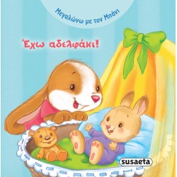 ΜΕΓΑΛΩΝΩ ΜΕ ΤΟΝ ΜΠΑΝΙ 1 ΕΧΩ...