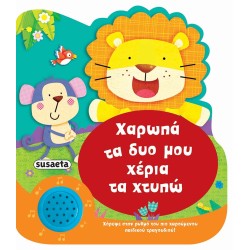 ΧΑΡΟΥΜΕΝΕΣ ΜΕΛΩΔΙΕΣ 1...