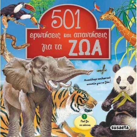 501 ΕΡΩΤΗΣΕΙΣ - ΑΠΑΝΤΗΣΕΙΣ ΓΙΑ ΤΑ 1 ΖΩΑ