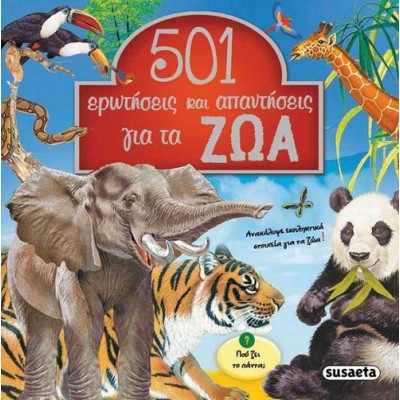 501 ΕΡΩΤΗΣΕΙΣ - ΑΠΑΝΤΗΣΕΙΣ ΓΙΑ ΤΑ 1 ΖΩΑ
