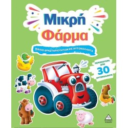 ΒΙΒΛΙΟ ΔΡΑΣΤΗΡΙΟΤΗΤΩΝ ΜΕ...