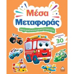 ΒΙΒΛΙΟ ΔΡΑΣΤΗΡΙΟΤΗΤΩΝ ΜΕ...