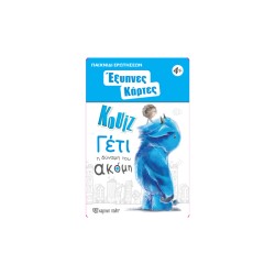 ΕΞΥΠΝΕΣ ΚΑΡΤΕΣ ΚΟΥΙΖ 13-ΓΕΤΙ