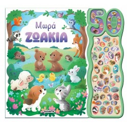 50 ΦΩΝΟΥΛΕΣ ΚΑΙ ΗΧΟΙ 1 ΜΩΡΑ...