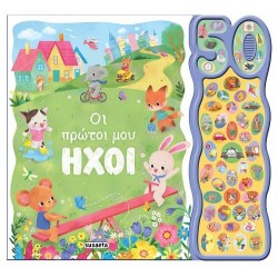 50 ΦΩΝΟΥΛΕΣ ΚΑΙ ΗΧΟΙ 2 ΟΙ...