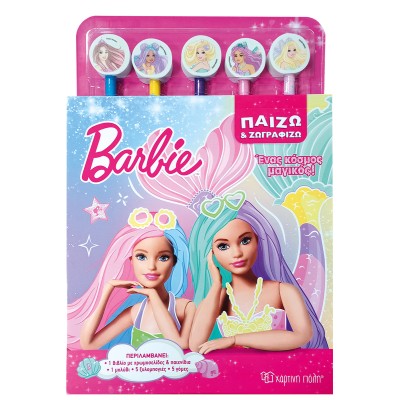 ΠΑΙΖΩ ΚΑΙ ΖΩΓΡΑΦΙΖΩ-BARBIE-ΕΝΑΣ ΚΟΣΜΟΣ ΜΑΓΙΚΟΣ