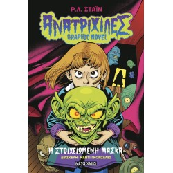 ΑΝΑΤΡΙΧΙΛΕΣ-GRAPHIC NOVEL:Η...