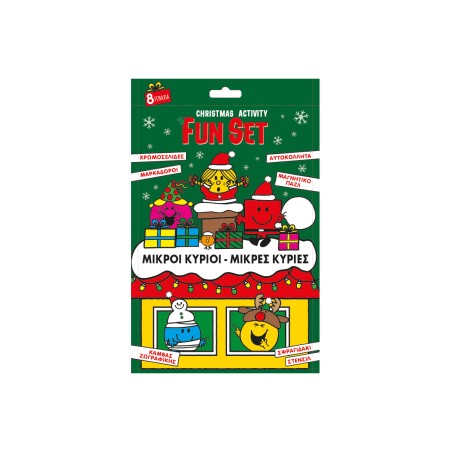 ΜΙΚΡΟΙ ΚΥΡΙΟΙ - ΜΙΚΡΕΣ ΚΥΡΙΕΣ CHRISTMAS ACTIVITY FUN SET
