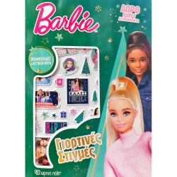 ΧΡΩΜΟΣΕΛΙΔΕΣ - BARBIE ΜΕ...
