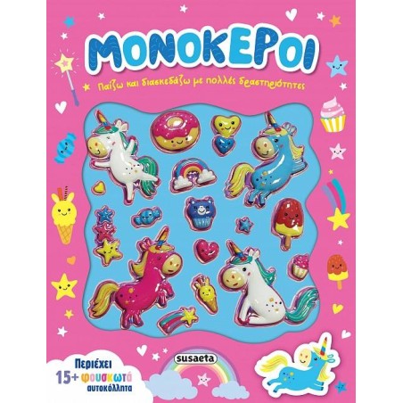 ΠΑΙΖΩ ΚΑΙ ΔΙΑΣΚΕΔΑΖΩ 2ΜΟΝΟΚΕΡΟΙ