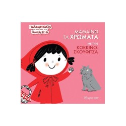ΠΑΡΑΜΥΘΑΚΙΑ ΜΕ ΕΙΚΟΝΕΣ ΠΟΥ...
