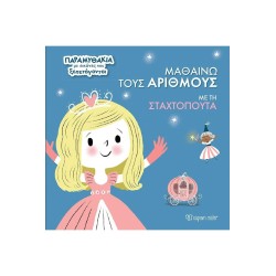 ΠΑΡΑΜΥΘΑΚΙΑ ΜΕ ΕΙΚΟΝΕΣ ΠΟΥ...