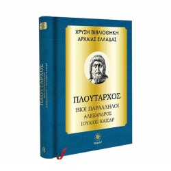ΠΛΟΥΤΑΡΧΟΣ-ΒΙΟΙ...