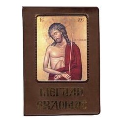 ΑΓΙΑ ΚΑΙ ΜΕΓΑΛΗ ΕΒΔΟΜΑΣ