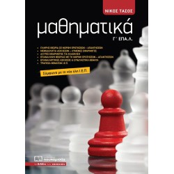 ΜΑΘΗΜΑΤΙΚΑ Γ ΕΠΑΛ