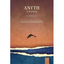 ΑΝΥΤΗ