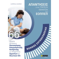 ΑΠΑΝΤΗΣΕΙΣ ΣΤΗΝ ΤΡΑΠΕΖΑ...