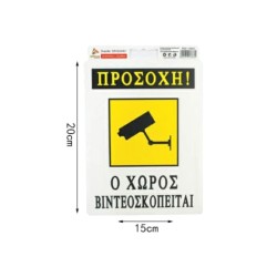 ΠΙΝΑΚΙΔΑ PVC 15Χ20cm...