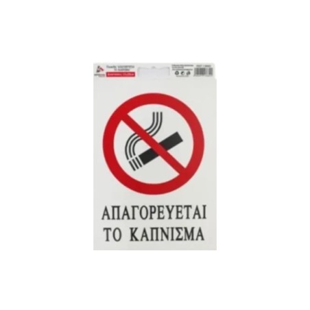 ΠΙΝΑΚΙΔΑ ΑΥΤΟΚΟΛΛΗΤΗ "ΑΠΑΓΟΡΕΥΕΤΑΙ ΤΟ ΚΑΠΝΙΣΜΑ"18Χ6cm