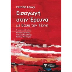 ΕΙΣΑΓΩΓΗ ΣΤΗΝ ΕΡΕΥΝΑ ΜΕ...