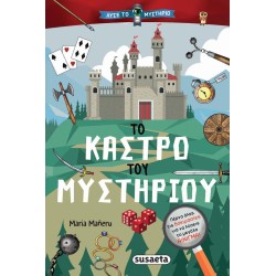 ΛΥΣΕ ΤΟ ΜΥΣΤΗΡΙΟ 1 ΤΟ...