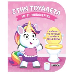 ΣΤΗΝ ΤΟΥΑΛΕΤΑ 1 ΜΕ ΤΗΝ...
