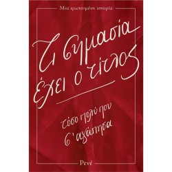 ΡΕΝΕ-ΤΙ ΣΗΜΑΣΙΑ ΕΧΕΙ Ο ΤΙΤΛΟΣ