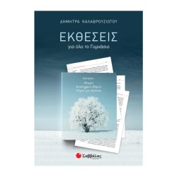 ΕΚΘΕΣΕΙΣ ΓΙΑ ΟΛΟ ΤΟ...