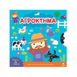ΓΥΡΙΖΩ ΚΑΙ ΜΑΘΑΙΝΩ-ΑΓΡΟΚΤΗΜΑ