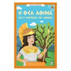 ΕΛΛΗΝΙΚΗ ΜΥΘΟΛΟΓΙΑ-Η ΘΕΑ...