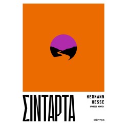 ΣΙΝΤΑΡΤΑ
