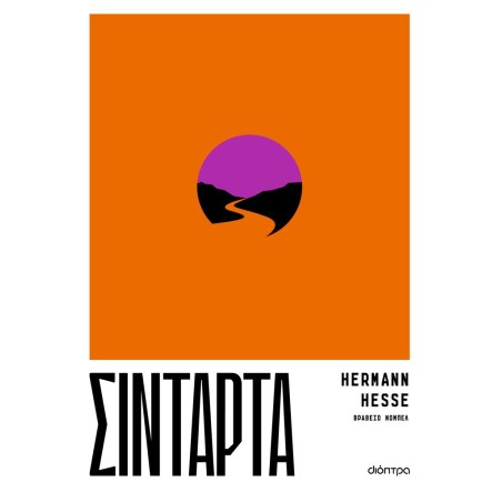 ΣΙΝΤΑΡΤΑ