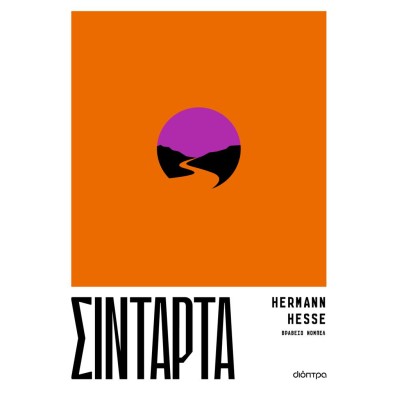 ΣΙΝΤΑΡΤΑ