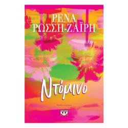 ΝΤΟΜΙΝΟ