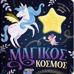 ΖΟΥΛΗΧΤΑ ΦΩΤΑΚΙΑ 2 ΜΑΓΙΚΟΣ...