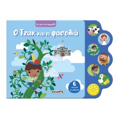 ΠΕΣ ΜΟΥ ΕΝΑ ΠΑΡΑΜΥΘΙ 4 Ο...