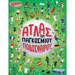 ΑΤΛΑΣ ΤΟΥ ΠΑΓΚΟΣΜΙΟΥ...
