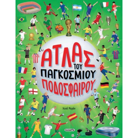 ΑΤΛΑΣ ΤΟΥ ΠΑΓΚΟΣΜΙΟΥ ΠΟΔΟΣΦΑΙΡΟΥ